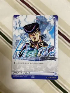 ジョジョの奇妙な冒険　abc カード　621 アクアネックレス　スタンド