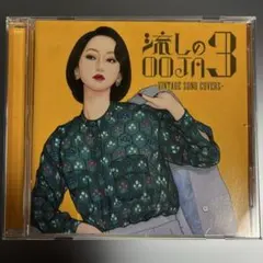 流しのOOJA 2 ～VINTAGE SONG COVERS～新品・商品説明必読 - メルカリ