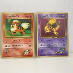 ポケモンカード旧裏カツラのガーディナツメのケーシィ2枚セット