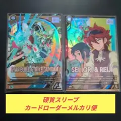 アーセナルベース スタービルドストライクガンダム セイ＆レイジ ファイターズ