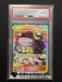 2026年最新】シロナ カトレア psa10の人気アイテム - メルカリ