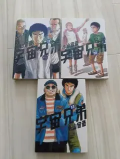 宇宙兄弟 11,12,13巻 セットまとめ売り 小山宙哉 モーニング