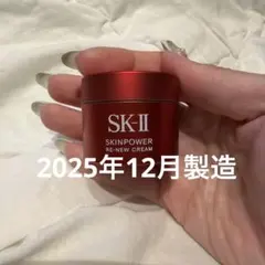 2025年製 SK-II スキンパワー リニュー クリーム 15g ®®