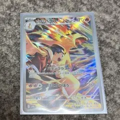ポケモンカード ヒビキのバクフーン AR