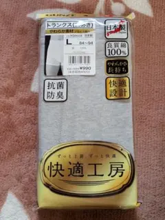 グンゼ　トランクス　L　20