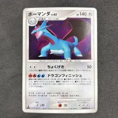 ボーマンダ 【1ED】★ 拡張パック ひかる闇 DP3 DPBP#431 ボーマンダ 【1ED】☆ 拡張パック ひかる闇 DP3 DPBP#431 - メルカリ