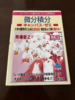 2025年最新】マセマ 大学数学の人気アイテム - メルカリ