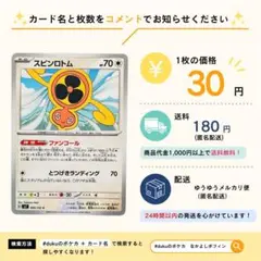2026年最新】スピンロトムの人気アイテム - メルカリ