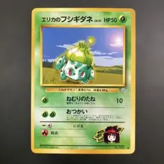 ⭐︎レア美品）ポケモンカード旧裏　フシギダネ ポケモンカード 旧裏面 フシギダネ イントロパック 1枚の通販 希少商品