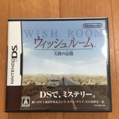 ウィッシュルーム 天使の記憶