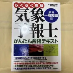 2025年最新】気象予報士 らくらくの人気アイテム - メルカリ