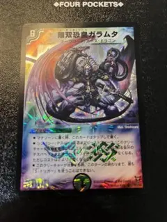 無双恐皇ガラムタ 3枚 初期 無双恐皇ガラムタ 初期 - メルカリ