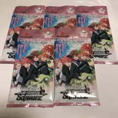 2025年最新】ヴァイスシュヴァルツ 五等分の花嫁 未開封の人気アイテム