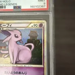 渦巻きホロ有り 【PSA9】エーフィ ☆ L2 よみがえる伝説 024/080