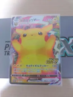 2025年最新】ポケモンカード ピカチュウVMAX 123/S-P プロモ