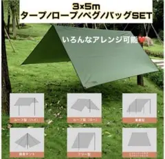 SPITZE FORGE タープ 300×500cm 2〜6人用(グリーン)のサムネイル