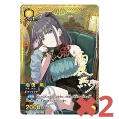 ユニオンアリーナ プレミアムコレクションボックス 雨夜 燕×2枚セット
