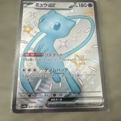 ミュウex SSR スカーレット&バイオレット ハイクラスパック シャ