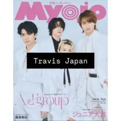 Myojo 4月号 Travis Japan 切り抜き