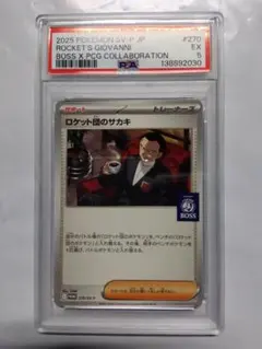 お*っ様 ロケット団のサカキ　BOSSコラボ　プロモ　PSA5