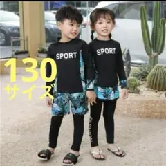 即発ラッシュガード 水着 子供 女の子 130 長袖　男の子女の子夏水泳プール海