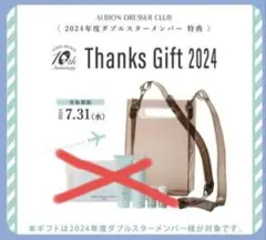 【新品】アルビオンドレッサーサンクスギフト2024クリアトラベルショルダー非売品のサムネイル