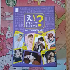 え！BTSマニアなんですか？ プラチナセット ハングル 韓国語 え！BTSマニアなんですか？ プラチナセット ハングル 韓国語 - メルカリ