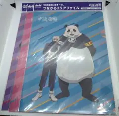 呪術廻戦　つながるクリアファイル　3点セット