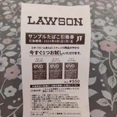 サンプルたばこ引換券