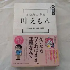 あなたの夢を叶えもん