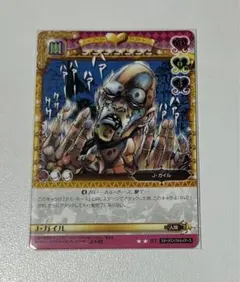 ジョジョの奇妙な冒険ABC カード　J・ガイル