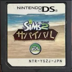 ザ・シムズ2 サバイバル