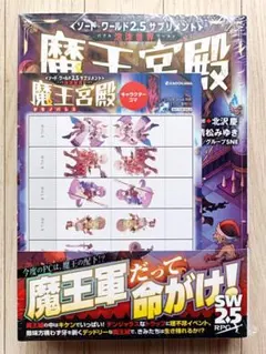 新品「ソード・ワールド2.5サプリメント 泡沫世界 魔王宮殿」