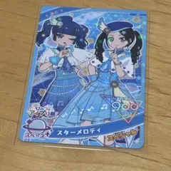 ひみつのアイプリ あと スターメロディ スペシャルカード
