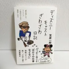 ディズニーキャストざわざわ日記のサムネイル