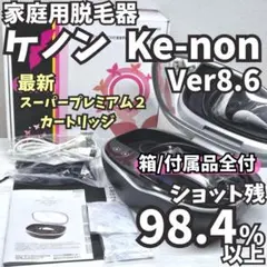 2026年最新】ケノン脱毛器8.6の人気アイテム - メルカリ
