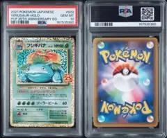 2026年最新】フシギバナ 25th psa10の人気アイテム - メルカリ