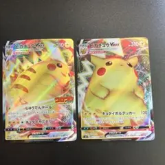 ポケモンカード ピカチュウV プロモ、ピカチュウVMAX 2枚セット - メルカリ