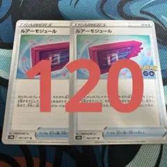 ⭐︎ルアーモジュール U S10b Pokémon GO 067/071のサムネイル