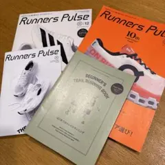 【美品】　Runners Pulse・2冊セット