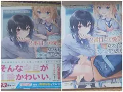 2026年最新】クラスで2番目に可愛い女の子と友だちになった 初版の人気