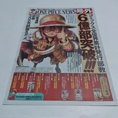 持ち帰りのみ★ワンピース ONE PIECE NEWS新聞号外
