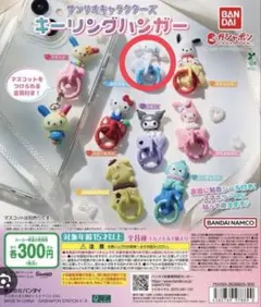 サンリオキャラクターズ キーリングハンガー シナモロール