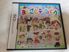 なかよしキッズのおしごとテーマパーク ～おしごとたいけんゲーム～