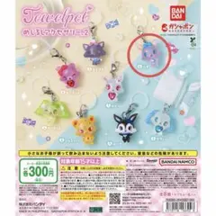 ジュエルペット めじるしアクセサリー2 ルナ