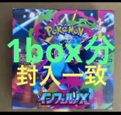 インフェルノx 1box