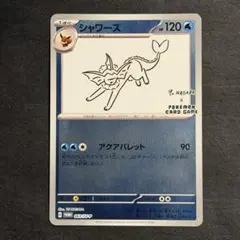 シャワーズ：YU NAGABA × ポケモンカードゲーム PROMO SV-P… - メルカリ