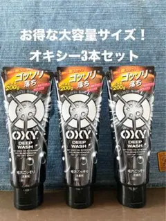 メンズ洗顔　ディープウォッシュ3本　大容量 200g 通常サイズより計210g多のサムネイル