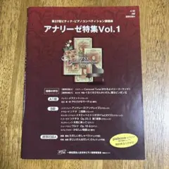 第37回　ピティナ・コンペティション課題曲 アナリーゼ特集　vol.1