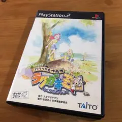 PS2 ガラクタ名作劇場 ラクガキ王国